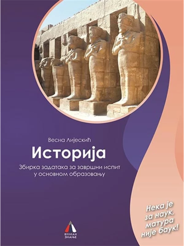 Istorija: zbirka zadataka za završni ispit u osnovnom obrazovanju - Image 1