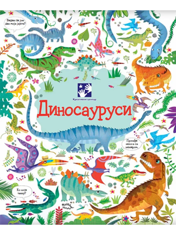 Dinosaurusi, knjiga i slagalica - Image 1