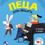Peca voli Mocarta