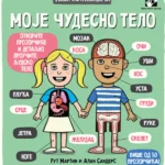 Mali istraživači: moje čudesno telo