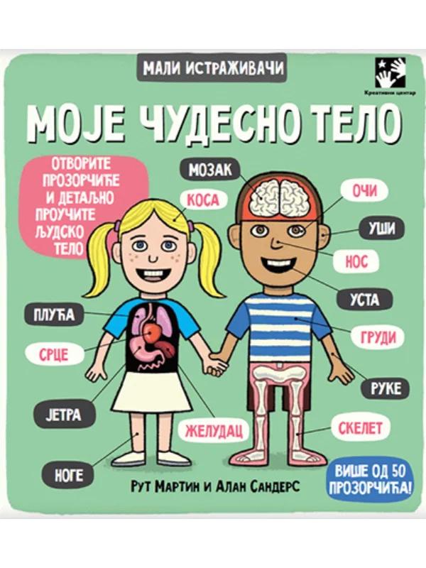 Mali istraživači: moje čudesno telo - Image 1