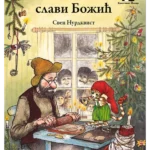 Petson slavi Božić