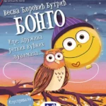 Bongo ili: Družina retkih kućnih ljubimaca
