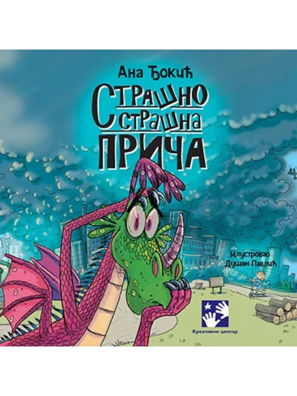 Strašno strašna priča 1