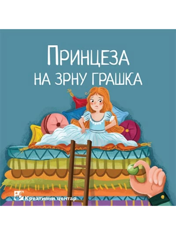 Princeza na zrnu graška - Image 1