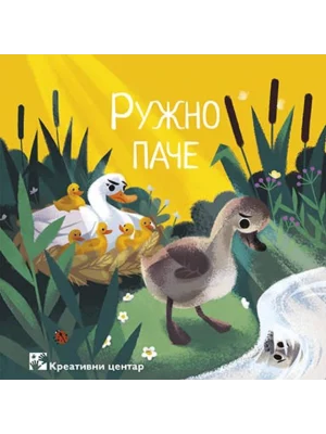 Ružno pače
