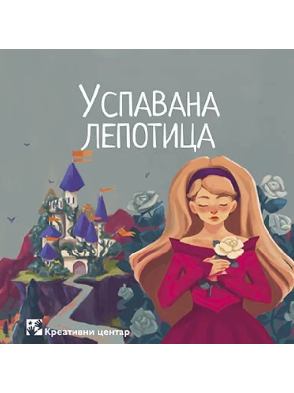 Uspavana lepotica 1