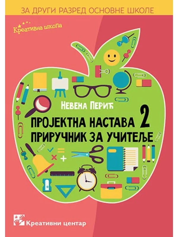 Projektna nastava 2: priručnik za učitelje - Image 1