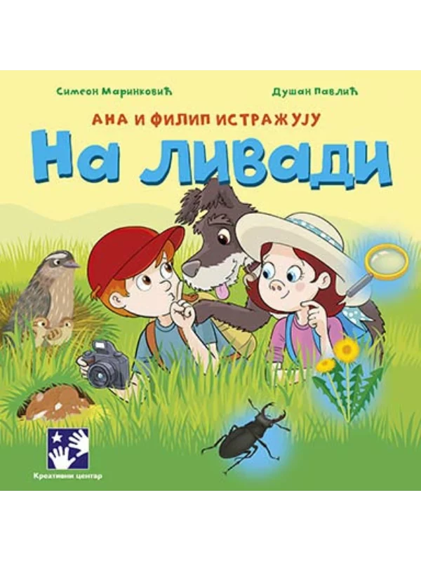 Ana i Filip istražuju: na livadi - Image 1