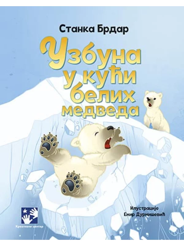 Uzbuna u kući belih medveda - Image 1