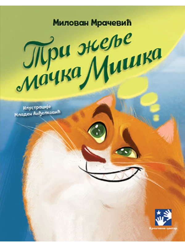 Tri želje mačka Miška 1