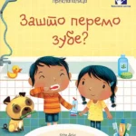 Zašto peremo zube?