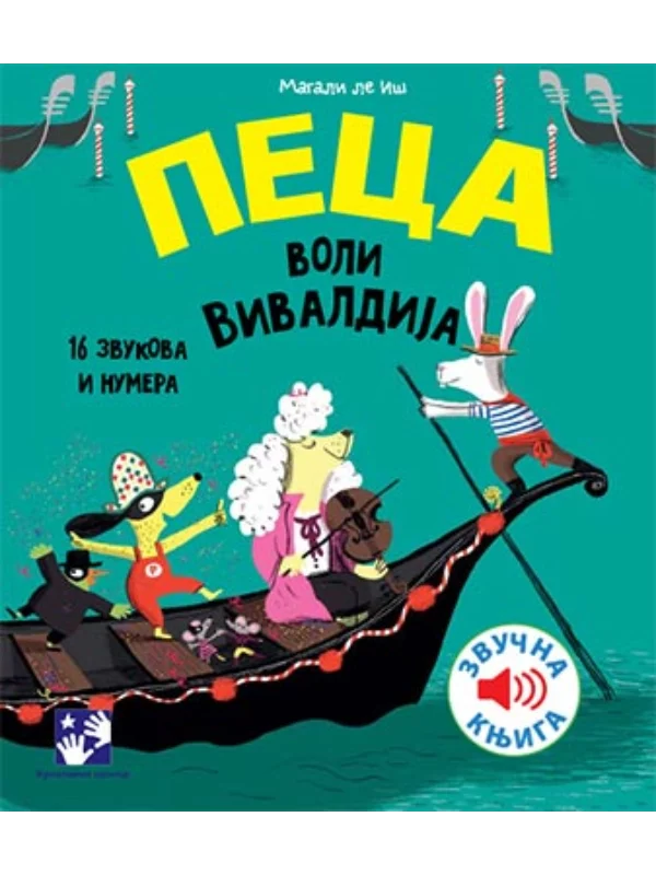 Peca voli Vivaldija - Image 1