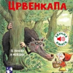 Crvenkapa - zvučna knjiga