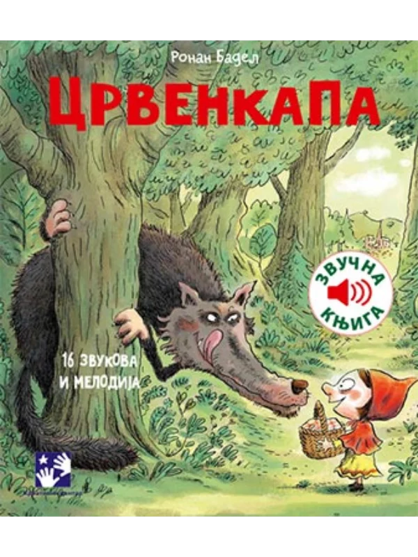 Crvenkapa - zvučna knjiga 1