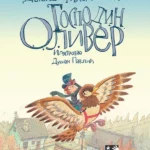 Gospodin Oliver