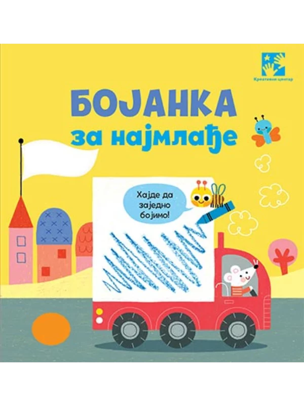 Bojanka za najmlađe - Image 1