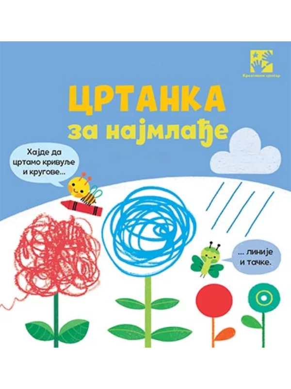 Crtanka za najmlađe - Image 1