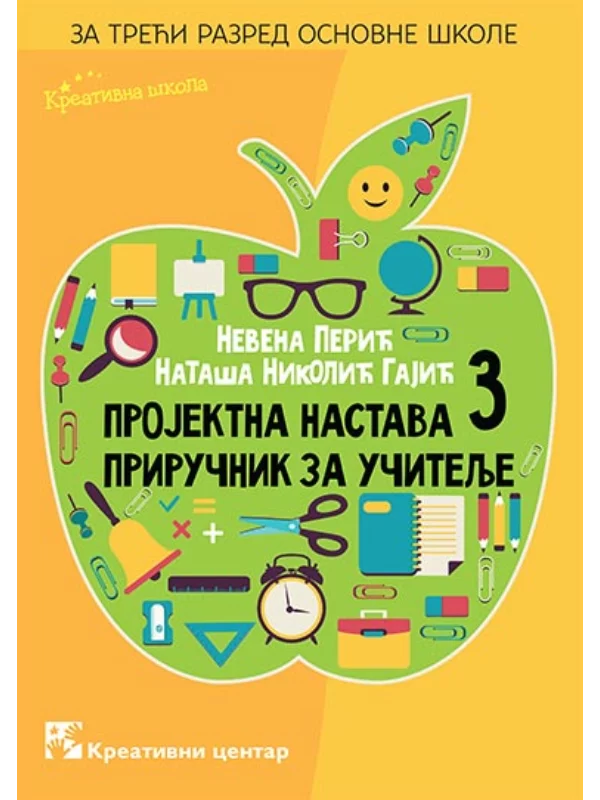 Projektna nastava 3: priručnik za učitelje 1
