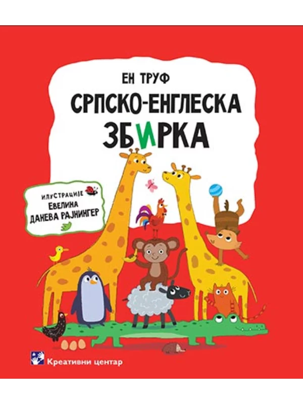 Srpsko-Engleska zbirka - Image 1