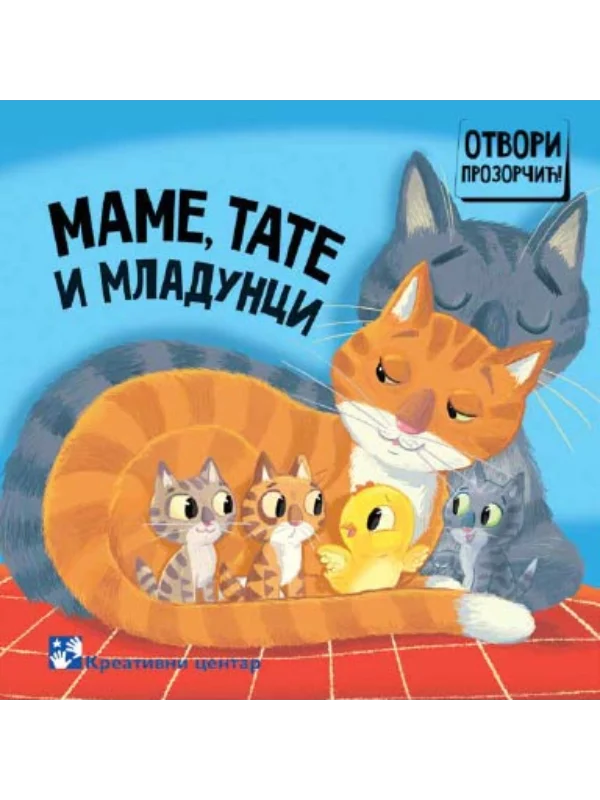Mame, tate i mladunci - Image 1