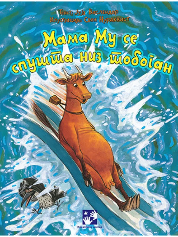 Mama Mu se spušta niz tobogan - Image 1