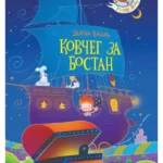 Kovčeg za bostan