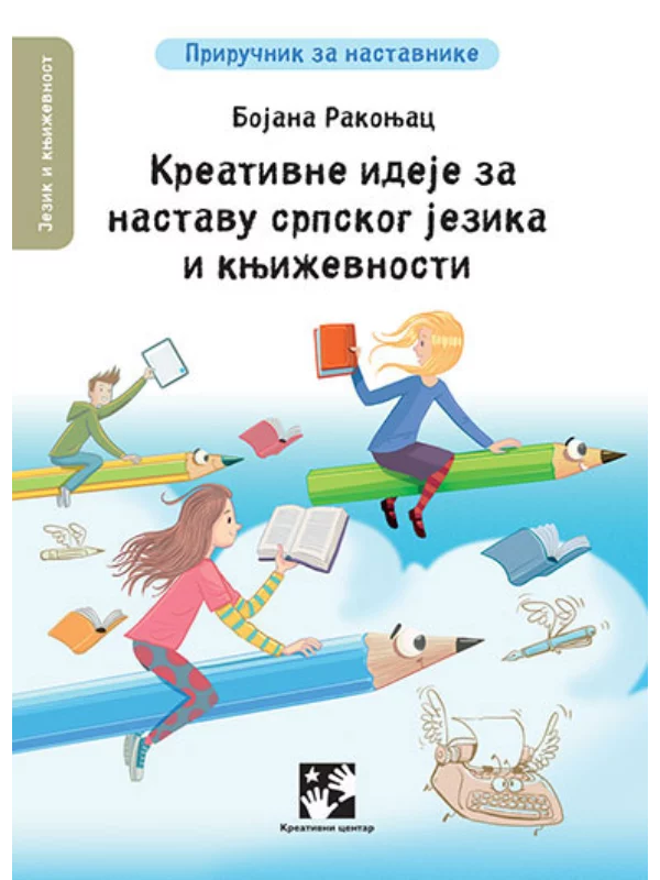 Kreativne ideje za nastavu srpskog jezika i književnosti 1