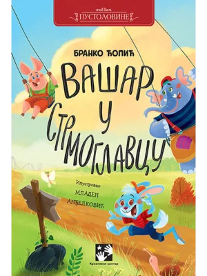 Vašar u Strmoglavcu