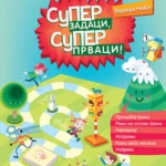 Super zadaci super prvaci