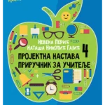 Projektna nastava 4: Priručnik za učitelje za četvrti razred osnovne škole
