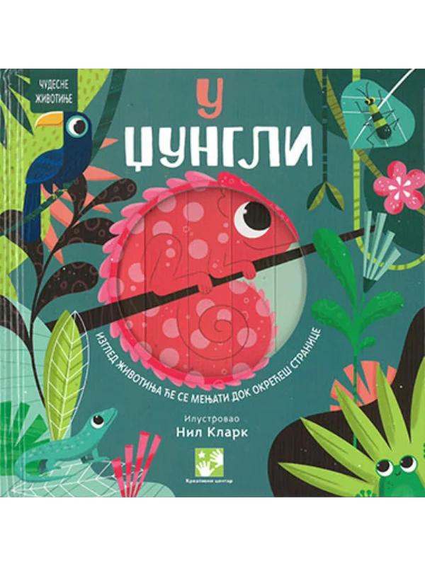 U džungli - Image 1
