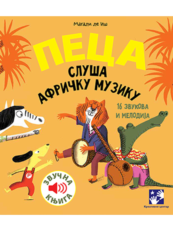 9788652909551 Peca sluša afričku muziku - Slika 1