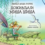 Doživljaji miša Šiša