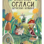 Oglasi "Šumskih novina"