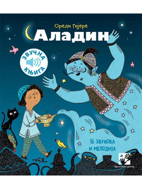 Aladin: 16 zvukova i numera - zvučna knjiga 1