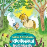 Moja drugarica Krofnica Kolači