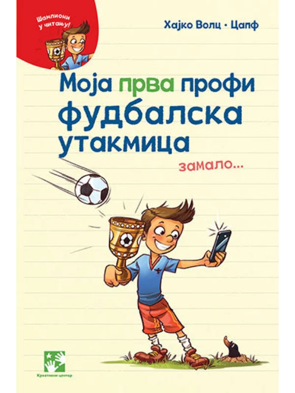 Moja prva profi fudbalska utakmica zamalo... - Image 1