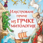 Ilustrovane priče iz grčke mitologije