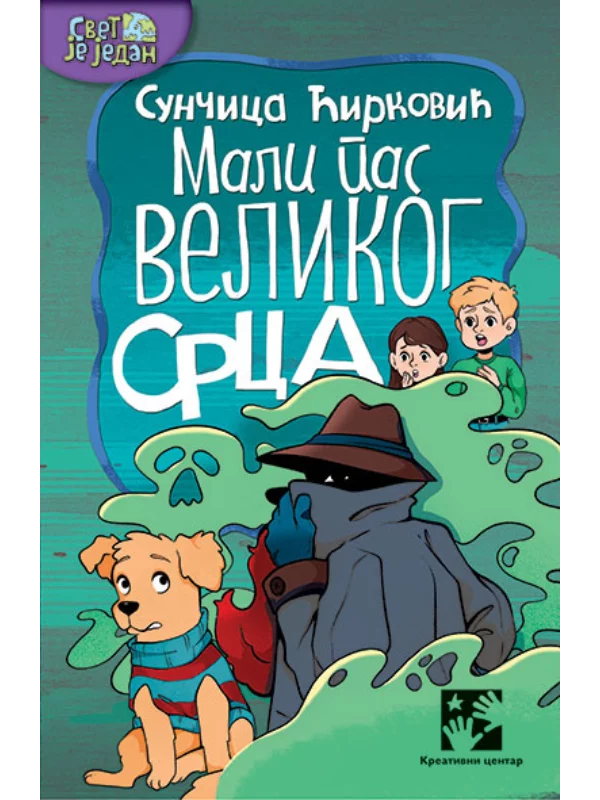 Mali pas velikog srca - Image 1