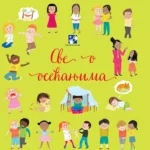 Sve o osećanjima