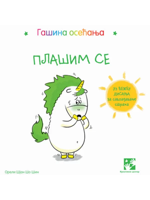 Gašina osećanja: Plašim se 1