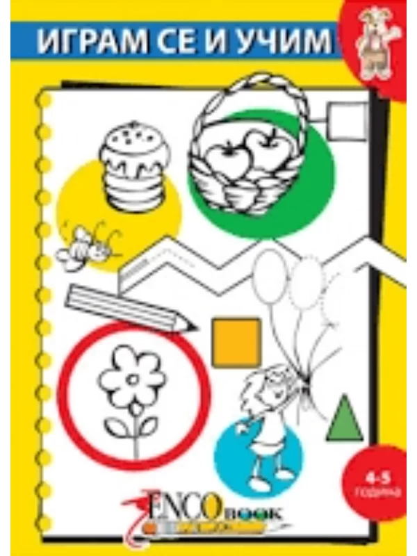 Igram se i učim, 4-5 godina 1