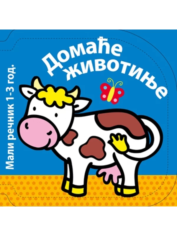 Mali rečnik - domaće životinje - Image 1