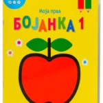 Moja Prva Bojanka 1 - Enco Boo