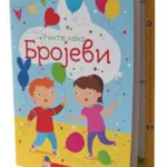 Ucite Lako Brojevi