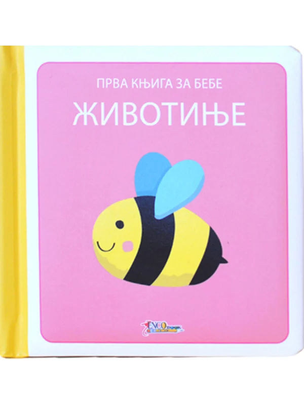Prva knjiga za bebe- životinje - Image 1