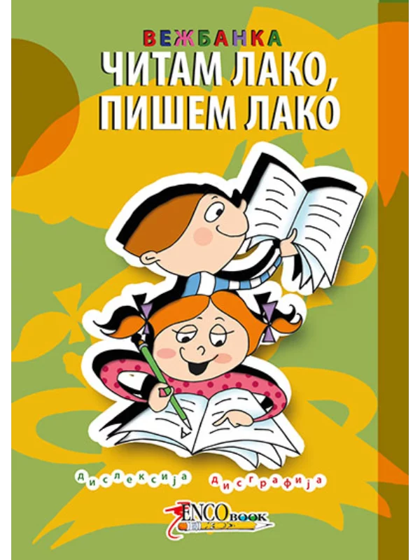 Čitam lako, pišem lako: vežbanka - Image 1