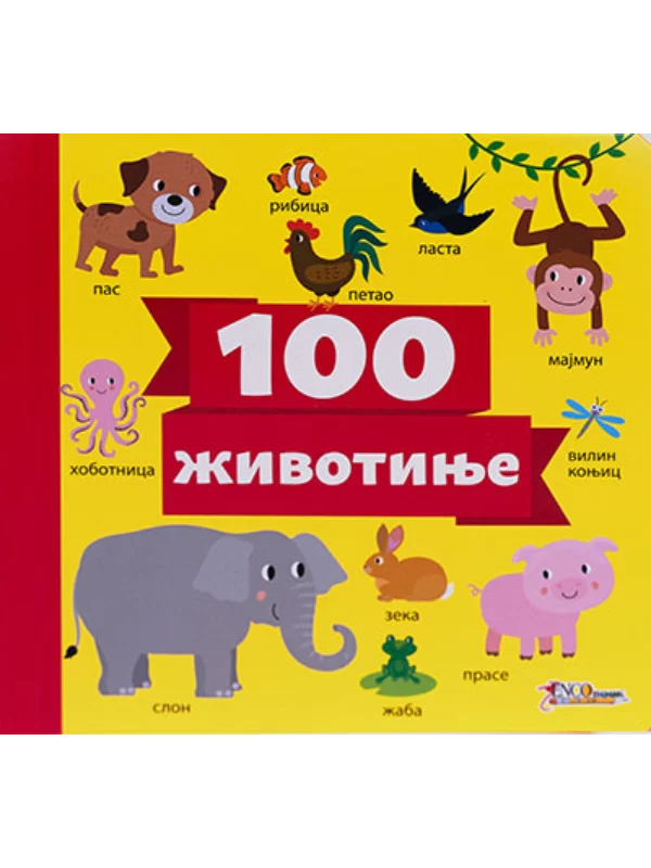 Životinje 100 - Image 1