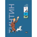 Tintin 1 - Dw